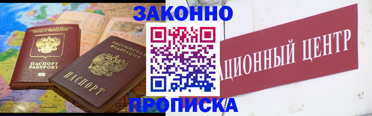 прописка для работы в Волчанске